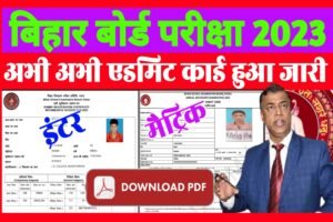 Bihar Board Inter Matric Final Admit Card Download 2023: