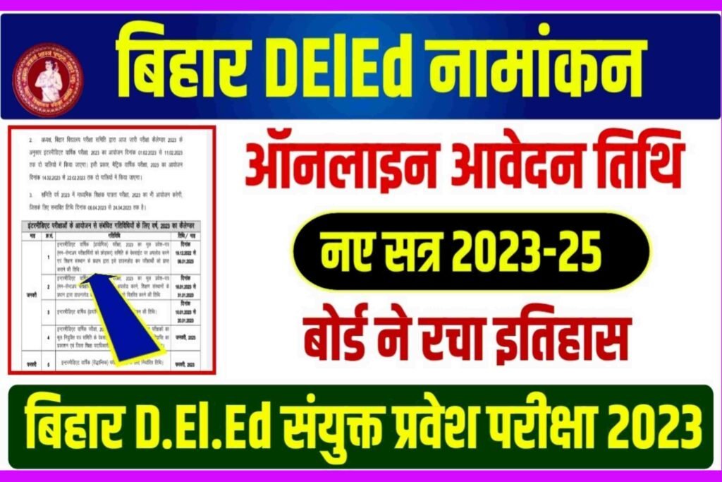Bihar Deled Admission Online 2023: