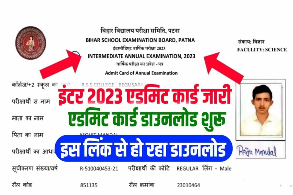 Bihar Board 12th Admit Card 2023 Download Pdf: