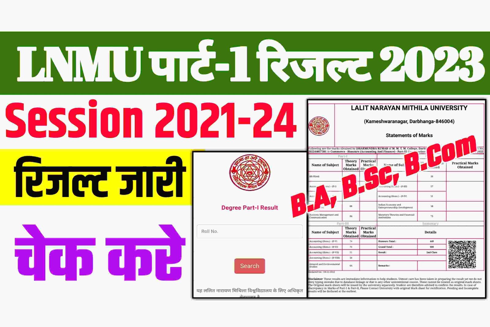 LNMU Part 1 Result 2023 Out: ललित नारायण मिथिला विश्वविद्यालय सत्र