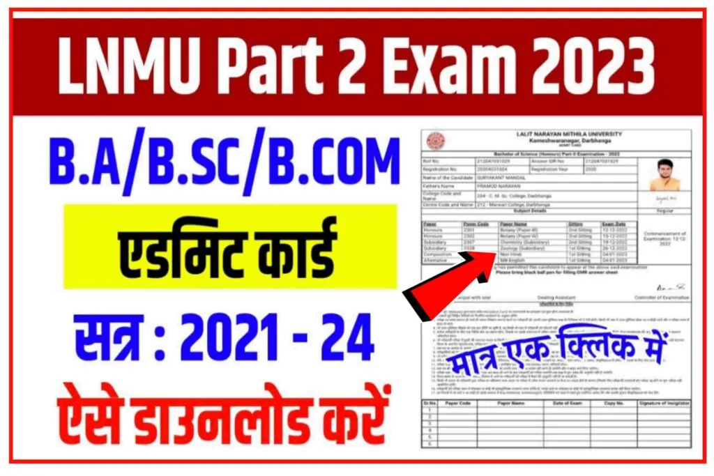 LNMU Part 2 Admit card 2023 Download: ललित नारायण मिथिला विश्वविद्यालय पार्ट 2 एडमिट कार्ड हुआ जारी LNMU Part 2 Admit card 2023 Download: