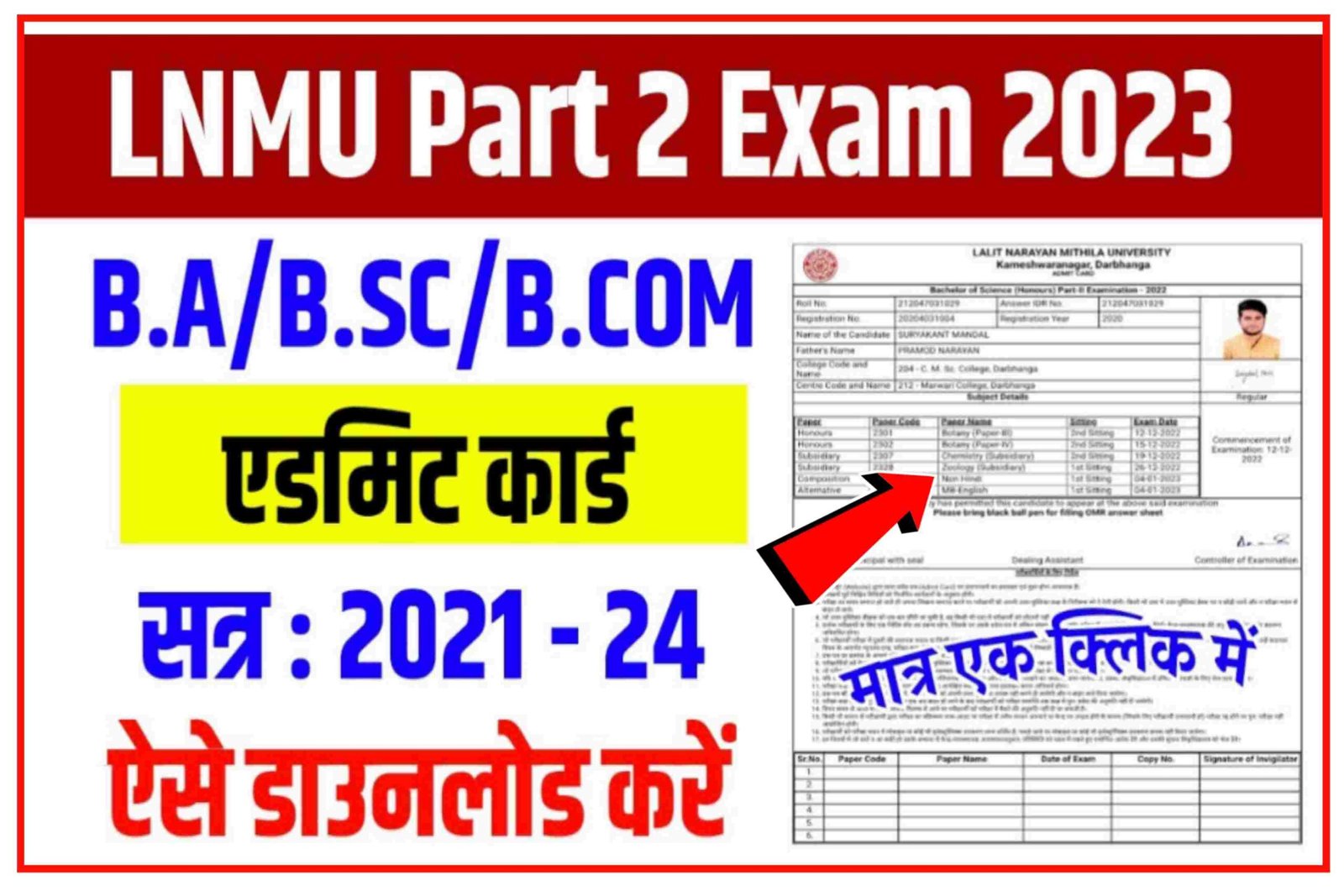 LNMU Part 2 Admit Card 2023 Download: ललित नारायण मिथिला