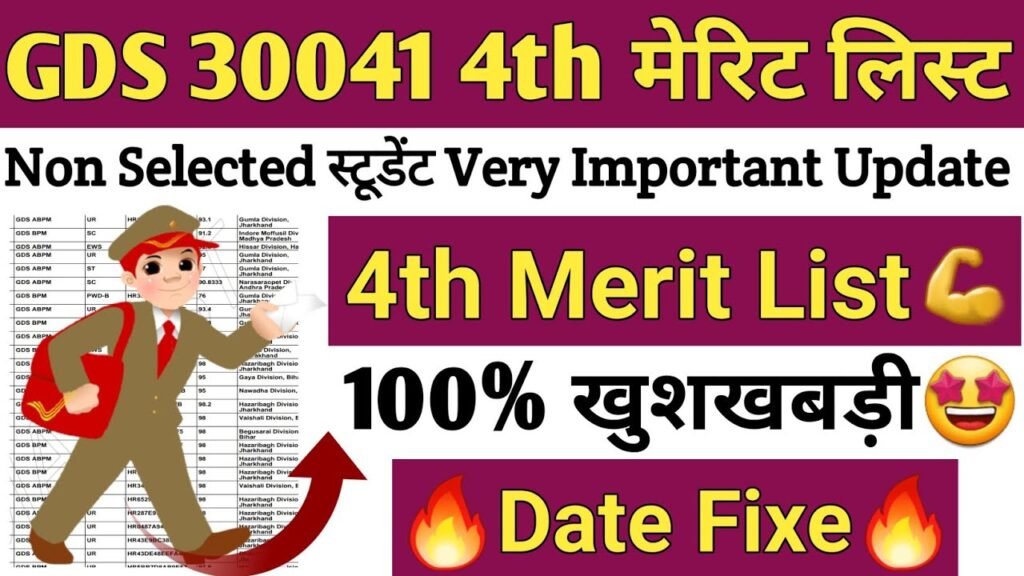 India Post GDS 4th Merit List: