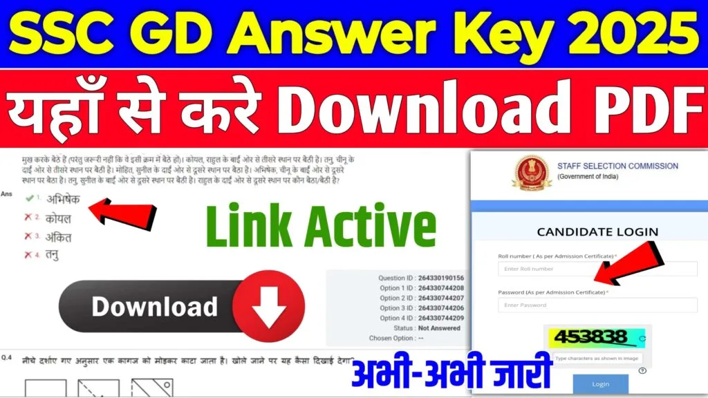 Ssc gd Constable Answer Key 2025 PDF Download: एसएससी जीडी आंसर की यहाँ से चेक करें Direct Link