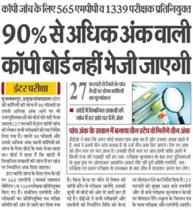 Bihar Board 10th 12th Result 2025 Date: बिहार बोर्ड 10वीं एवं 12वीं का रिजल्ट इस दिन आयेगा Date हुआ जारी..