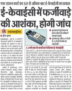 Ration Card E Kyc Satyapan List 2025 :