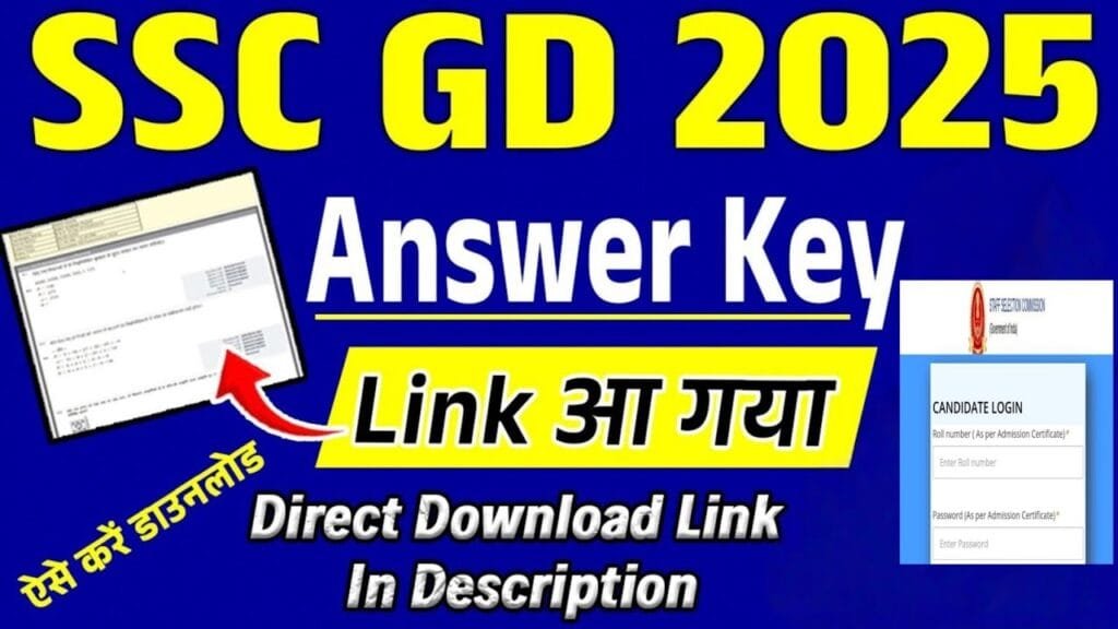 SSC GD Answer Key 2025: एसएससी जीडी आंसर की हुआ जारी यहाँ से चेक करें Direct Link
