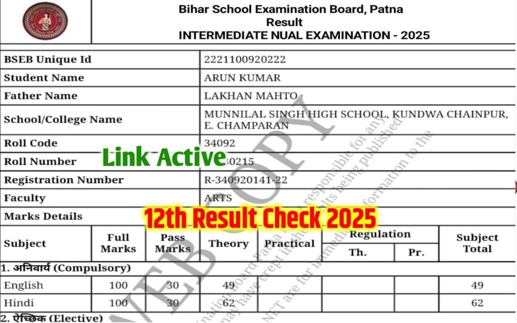 Bihar Board 12th Result 2025 Check online : बिहार बोर्ड 12वीं रिजल्ट यहां से करे चेक लिंक हुआ जारी.. Bihar Board 12th Result 2025 Check online :