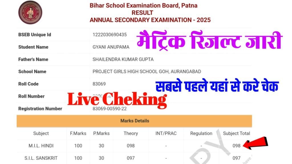 Bihar Board 10th Result Check 2025 Link : बिहार बोर्ड 10वी रिजल्ट हुआ जारी यहां से करे चेक Direct Link... 20250329_115146