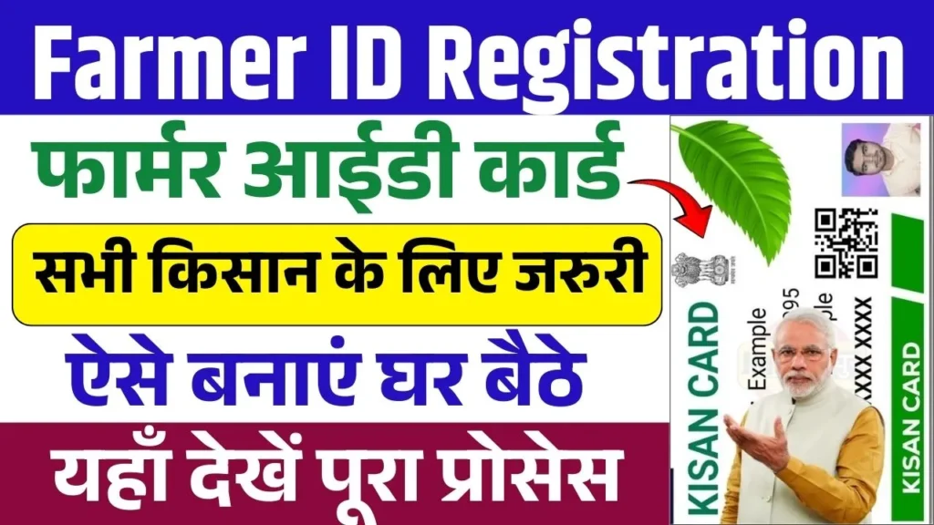 Farmer ID Registration 2025 :