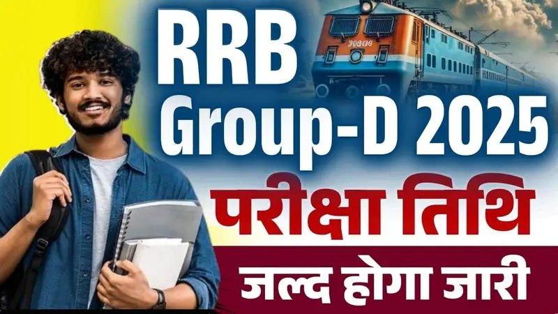 RRB Group D Exam Date 2025 :