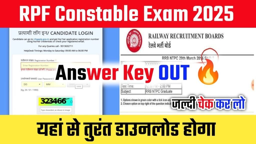 RPF Constable Exam Answer Key 2025 Out: आरपीएफ कॉन्स्टेबल का आंसर की अभी-अभी हुआ जारी यहां से करे चेक.. RPF Constable Exam Answer Key 2025 Out: