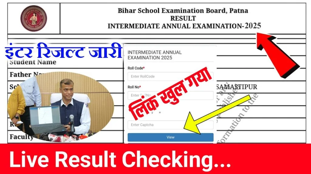 Bihar Board 12th Result Declared: