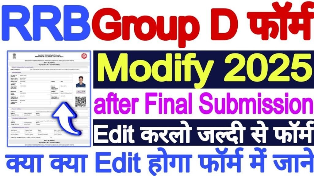 RRB ग्रुप D सुधार फॉर्म 2025 विंडो (तिथि जारी) – ऑनलाइन आवेदन करें, अंतिम तिथि, शुल्क और चरण-दर-चरण प्रक्रिया RRB Group D Correction Form 2025 :