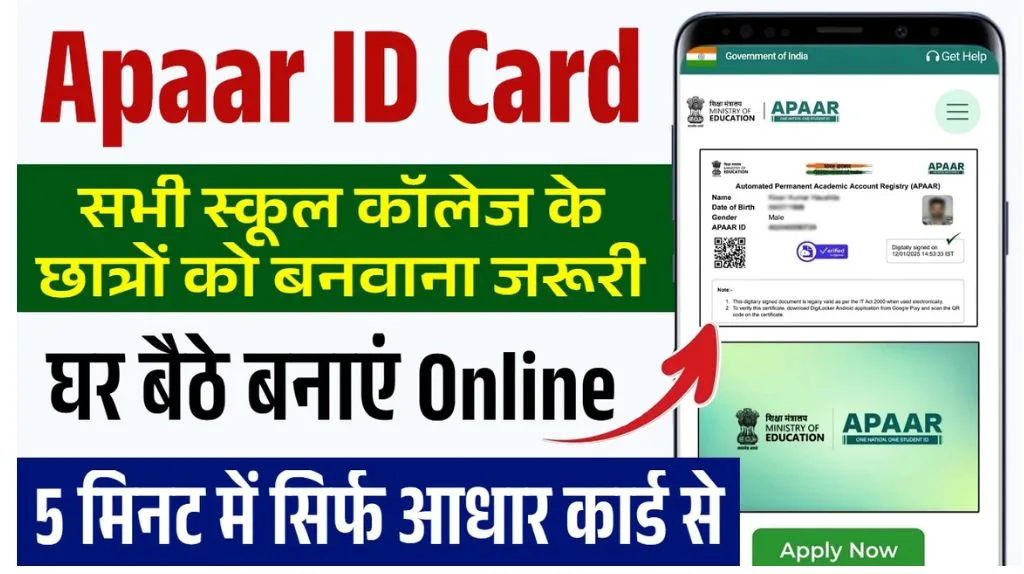 Apaar ID Card Online Apply