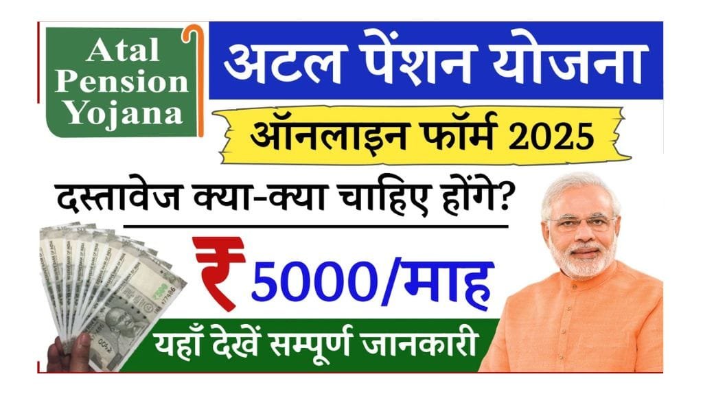 Atal Pension Yojana