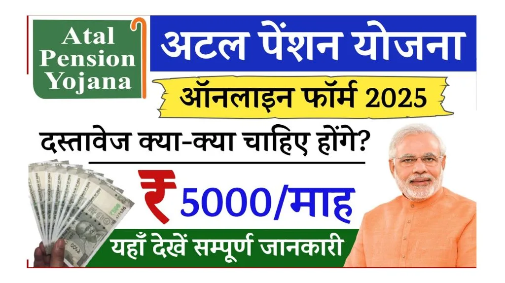 Atal Pension Yojana