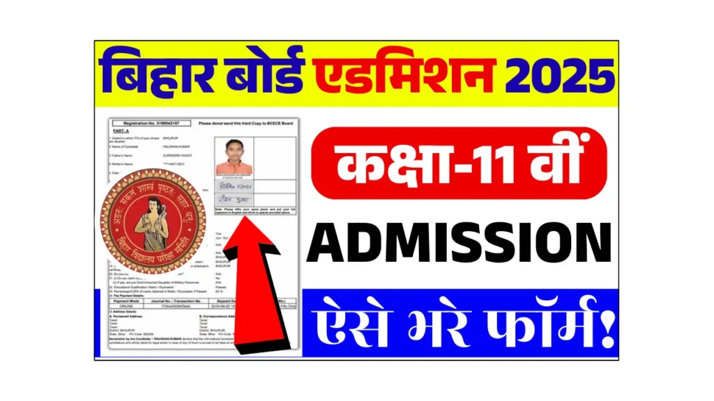 Bihar Board 11th Admission Online Apply 2025: