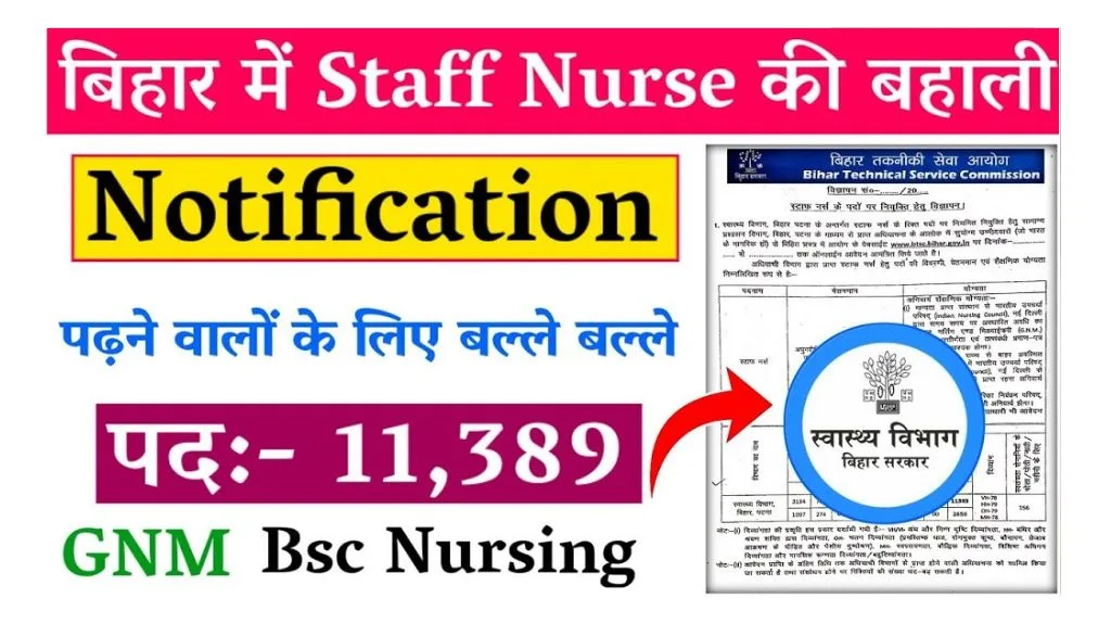 BTSC Staff Nurse Vacancy 2025: बिहार तकनीकी सेवा आयोग ने निकाली 11,300+ पदोें पर स्टॉफ नर्स की बम्पर भर्ती, यहाँ से करे आवेदन BTSC Staff Nurse Vacancy 2025