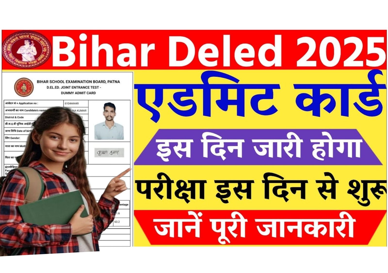 Bihar DElEd Entrance Exam Admit Card 2025
