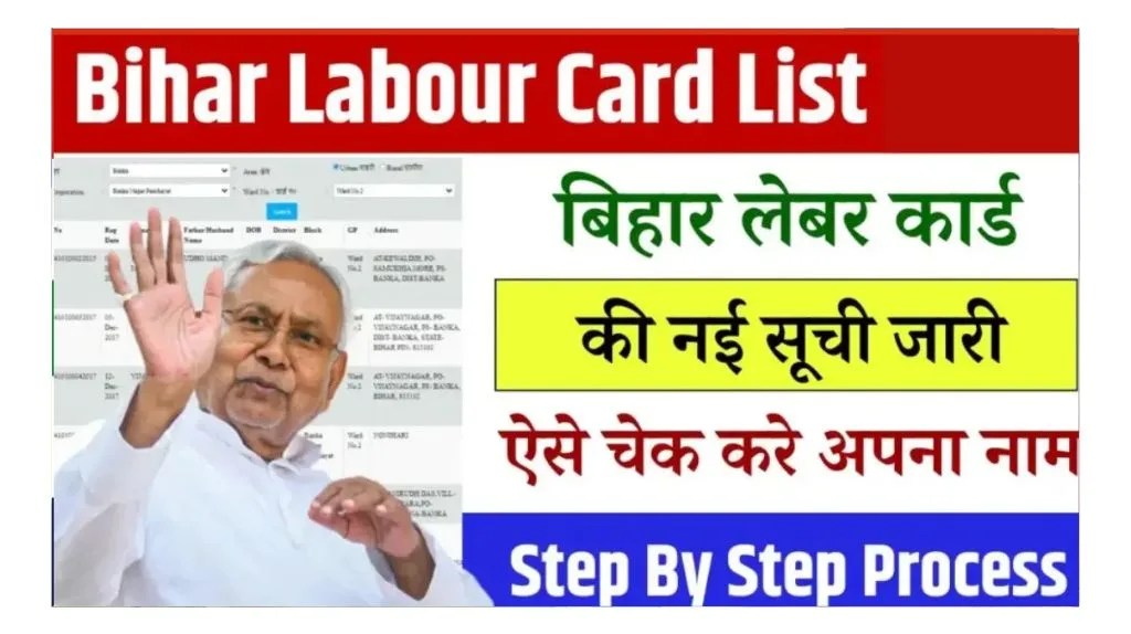 Bihar Labour Card List 2025