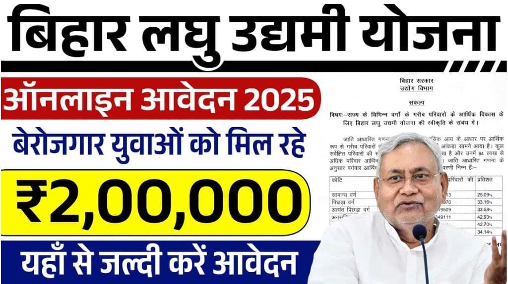 Bihar Laghu Udyami Yojana