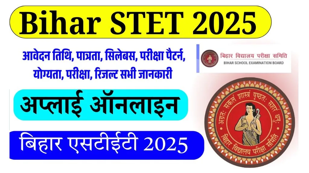 Bihar STET 2025 Notification