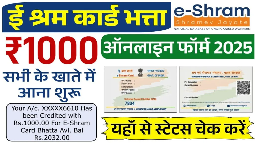 E Shram Card Bhatta