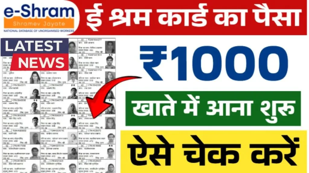 E Shram Card List 2025