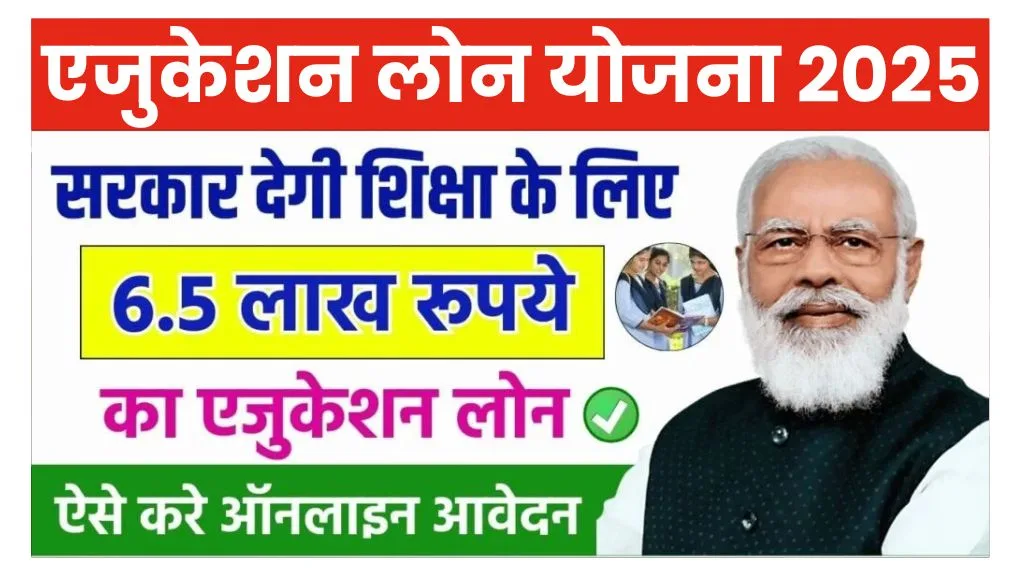 Education Loan Scheme