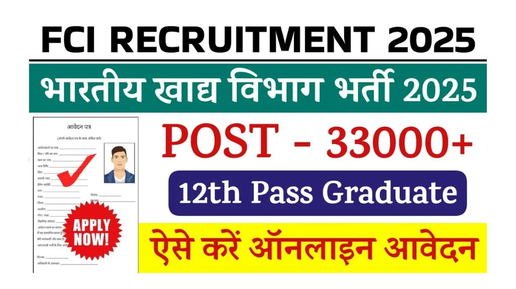 FCI Recruitment 2025: भारतीय खाद्य निगम में 33000 से भी ज्यादा पदों पर भर्ती का नोटिफिकेशन जारी, यहाँ से करे आवेदन.. FCI Recruitment 2025