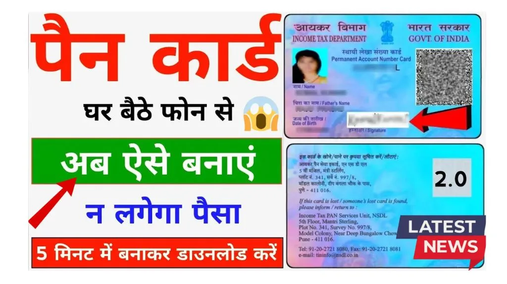 Free Pan Card Apply Online 2025