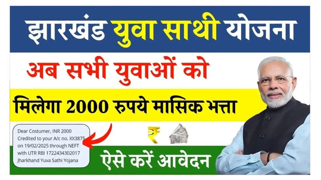 Jharkhand Yuva Sathi Yojana