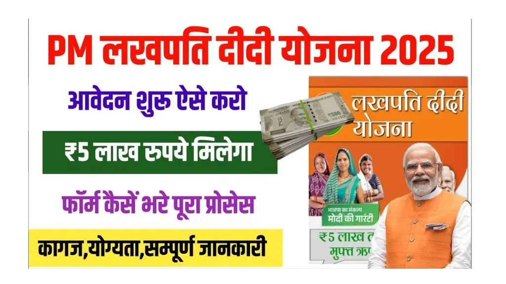 Lakhpati Didi Yojana 2025