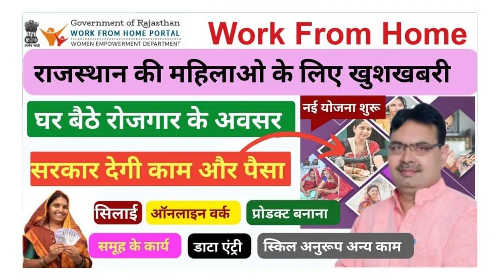 Mukhyamantri Work From Home: मुख्यमंत्री वर्क फ्रॉम होम के तहत 8वीं 10वीं पास के लिए 4525 पदों पर नोटिफिकेशन जारी.. Mukhyamantri Work From Home