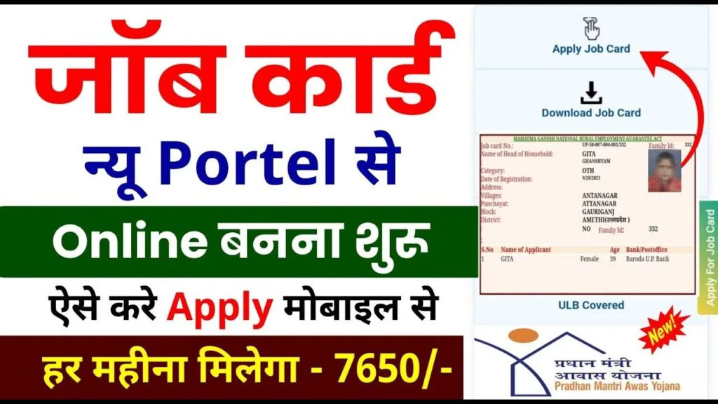 Nrega Job Card Online Apply 2025