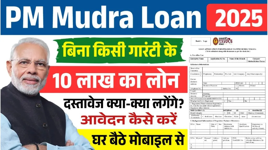 PM Mudra Loan Apply Online