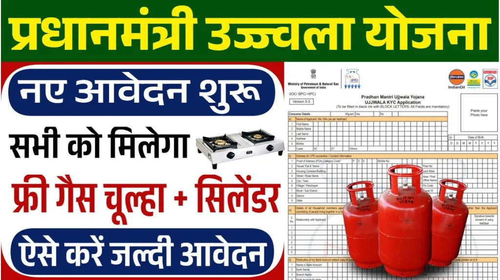 PM Ujjwala Yojana Apply Online