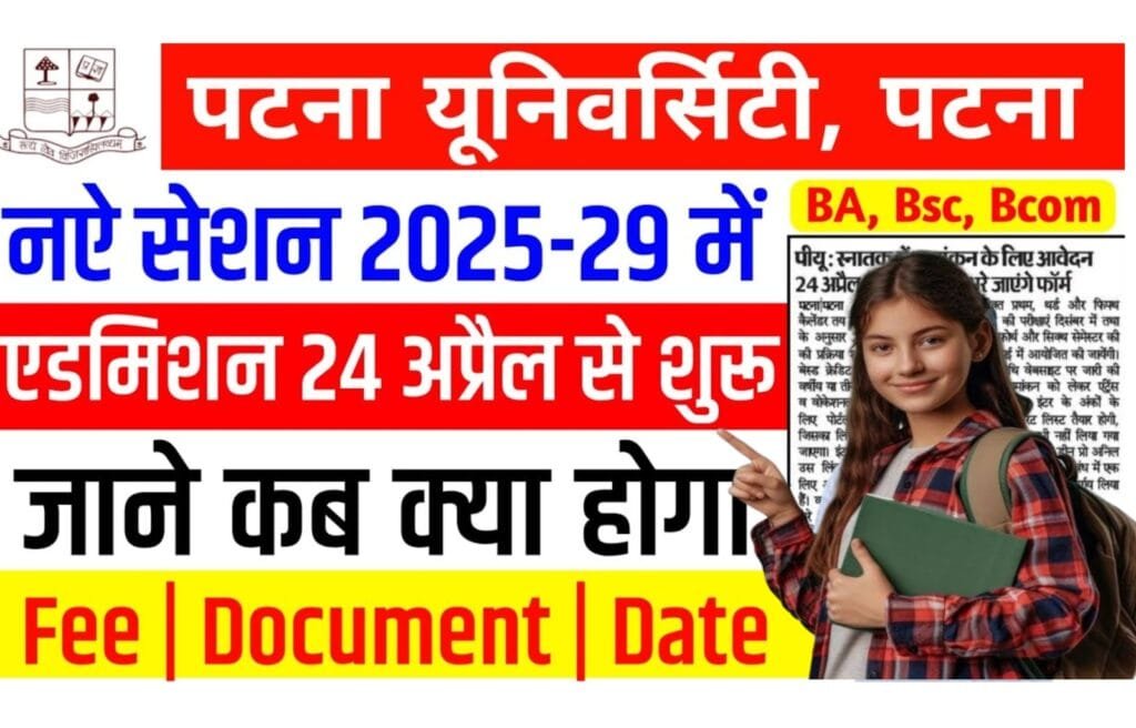 Patna University UG Admission 2025