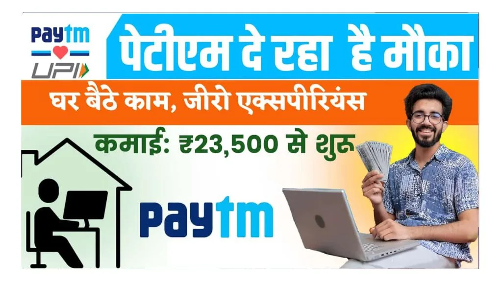 Paytm Work from Home Job 2025
