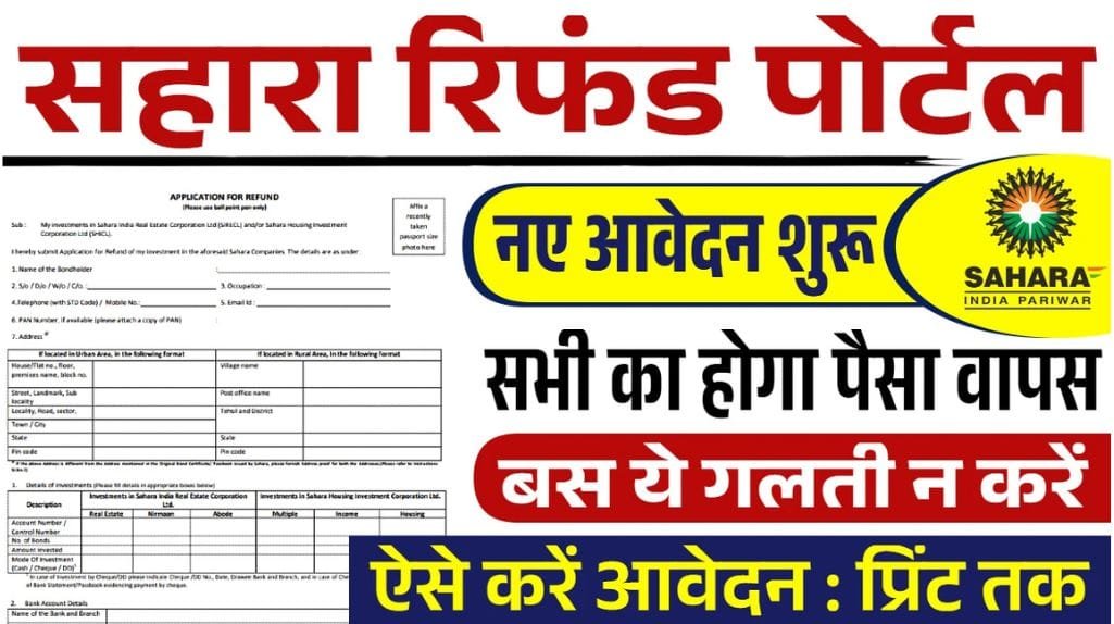 Sahara India Pariwar Refund Apply