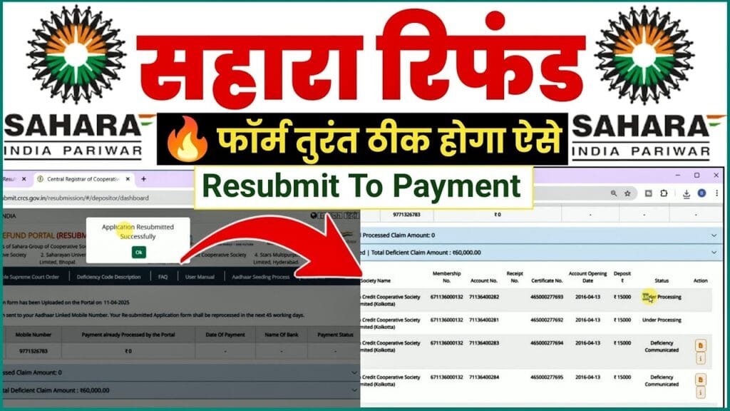 Sahara Resubmission Reject Form Apply