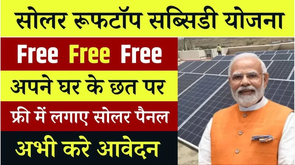 Solar Rooftop Subsidy Yojana