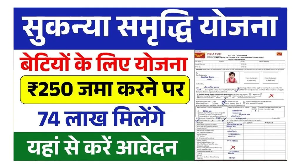Sukanya Samriddhi Yojana