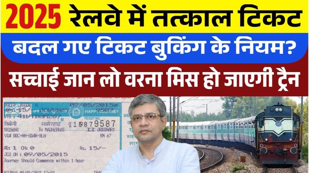 Tatkal Ticket New Rules 2025