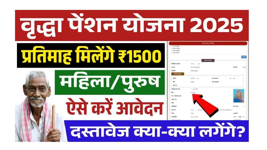 Vridha Pension Yojana