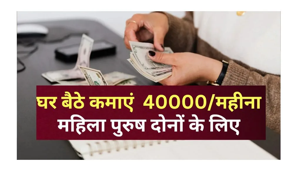 Work From Home Jobs in 2025: घर बैठे करना चाहते है जॉब तो करे ये काम, बिना इनवेस्टमेंट के होगी मोटा कमाई Work From Home Jobs in 2025